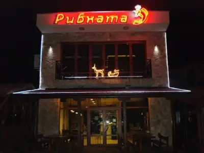 Ресторант Рибката | Кърджали