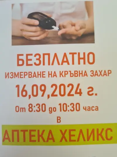 Аптека Хеликс