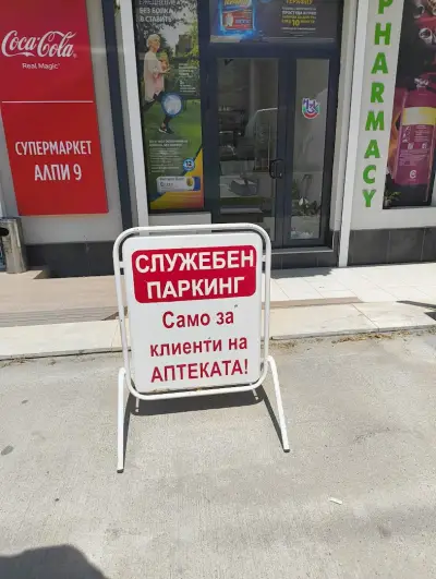 Аптека Аврора 2 гр. Варна