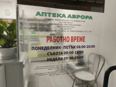 Аптека Аврора 2 гр. Варна