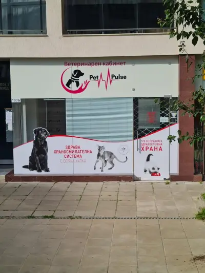 Veterinary clinic PetPulse