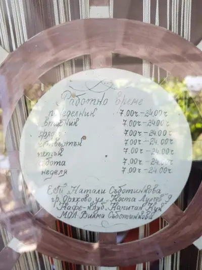 ЕТ "Наталия Съботинова"