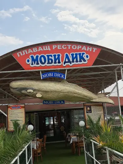 Плаващ Ресторант "Моби Дик" язовир Кърджали