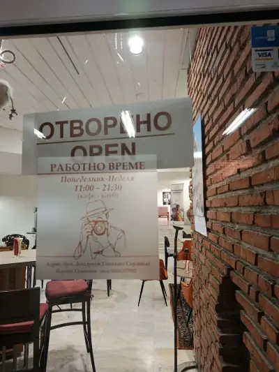 Клуб на фоторепортерите/ Pressfhoto club wine bar gallery