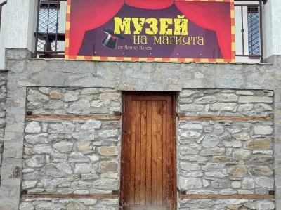 Музей на магията