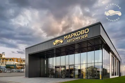 Автомузей Марково