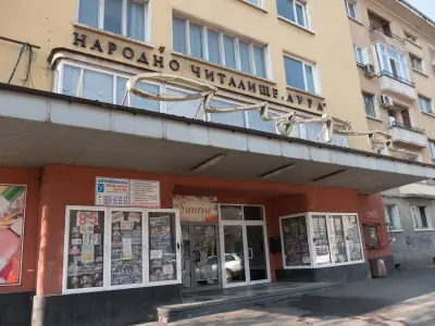 Народно читалище „Аура“