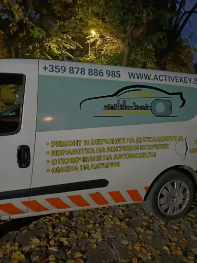 Active Key Автоключарски услуги