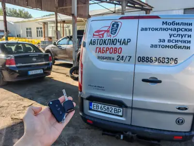 Автоключар Габрово