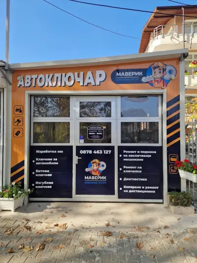 Автоключар Маверик