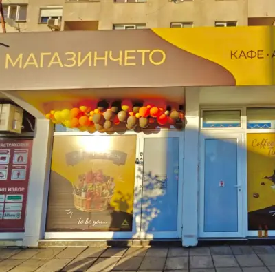 Магазинчето - Кошница с любов