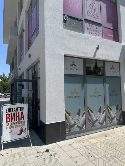 Бургозоне Вино Магазин - Burgozone wine shop