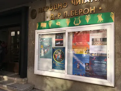 Народно читалище „Д-р Петър Берон 1926 г."