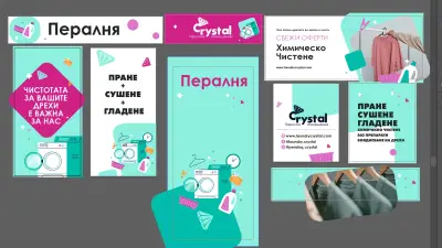 Пералня "Crystal"