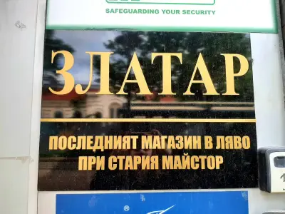 Златар - При Стария Майстор