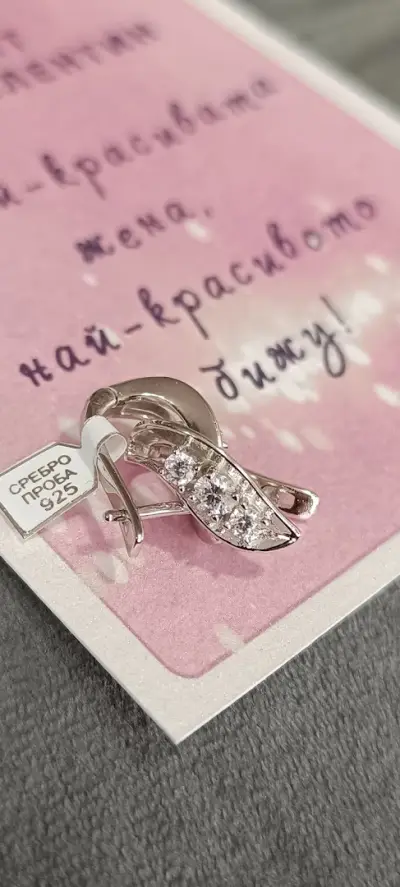 Сребро 925