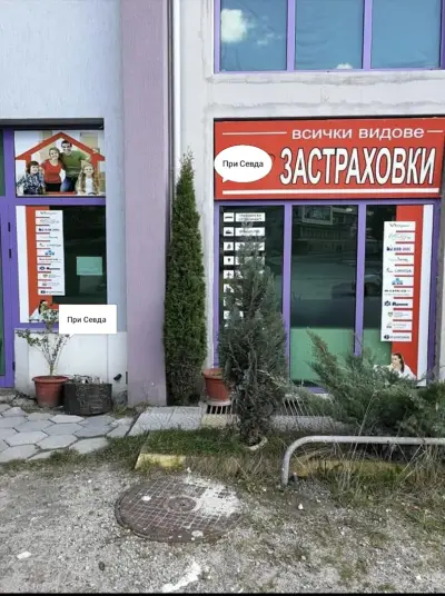 Всички Видове Застраховки - при Севда