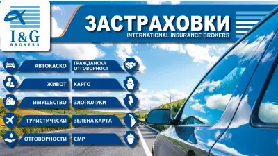 I&G Brokers - Застрахователен брокер