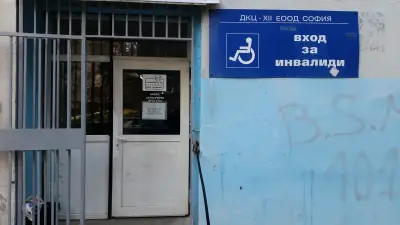 "ДКЦ XII - София" ЕООД - База 2