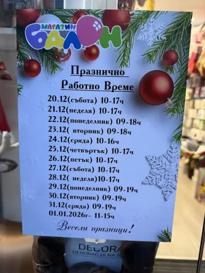 Магазин Балон-пиратки, фойерверки, балони, парти артикули