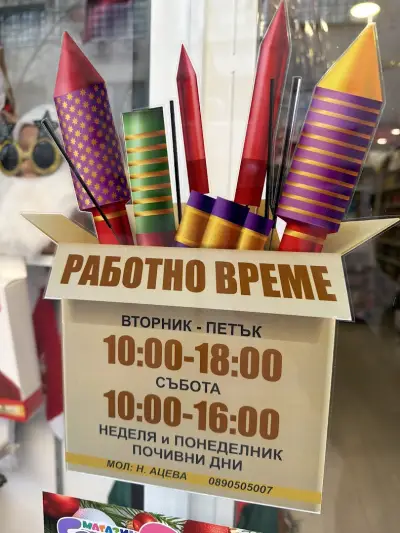Магазин Балон-пиратки, фойерверки, балони, парти артикули