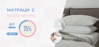 Онлайн магазин за матраци MatrakHouse.bg