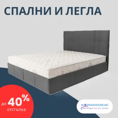 Онлайн магазин за матраци MatrakHouse.bg