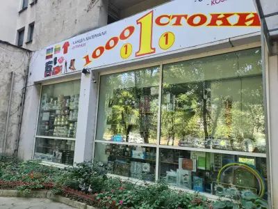 1001 стоки