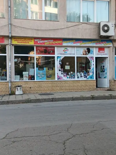 Електроуреди втора употреба и нови ,бяла техника ,перилни и почистващи препарати