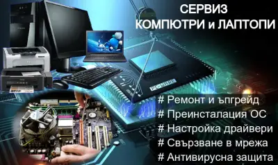 Компютърни услуги гр.Монтана