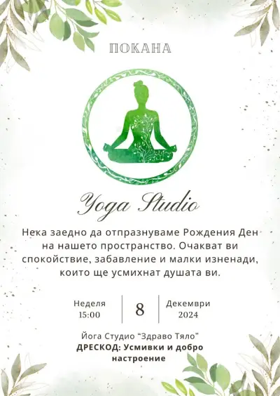Хармония с Ивелина
