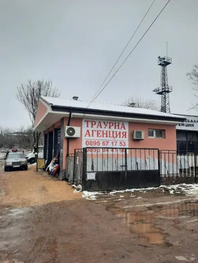 Траурна агенция "Илиана Северозапад"