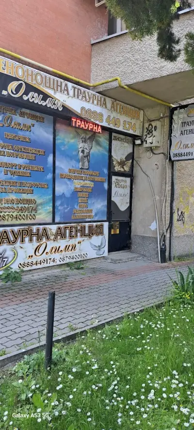 Траурна агенция Олимп Велико Търново