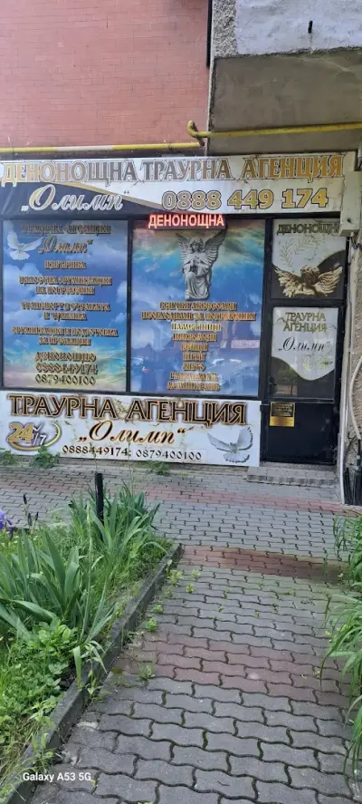 Траурна агенция Олимп Велико Търново