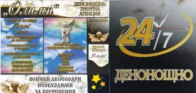 Траурна агенция Олимп Велико Търново