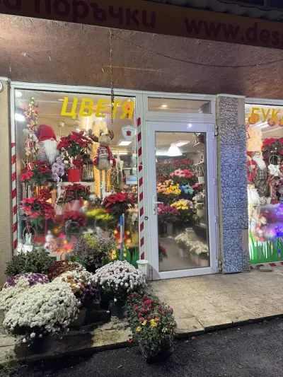 магазин за цветя dessiflorist