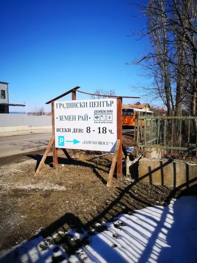 ЗЕМЕН РАЙ БГ ЕООД