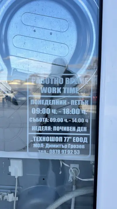 Техношоп 77
