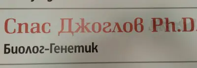 Микробиологична лаборатория д-р Йордан Иванчев