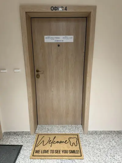Дентална Грижа За Теб / Dental Care For You