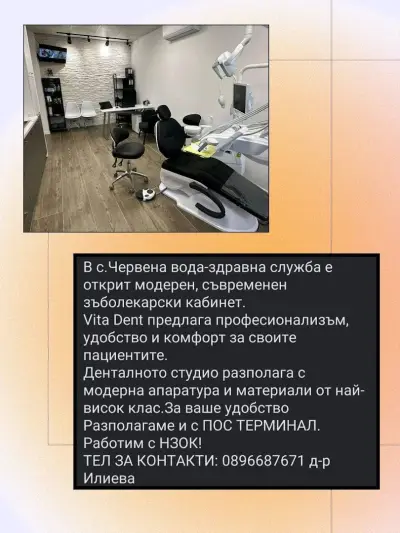Вита Дент д-р Мая Илиева