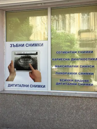 Дигитален рентгенов център "Кършияка". 3D. Зъбни снимки. Цеф.НЗОК.Паркинг-безплатен!