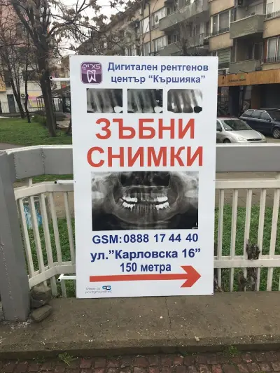 Дигитален рентгенов център "Кършияка". 3D. Зъбни снимки. Цеф.НЗОК.Паркинг-безплатен!