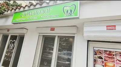 СТОМАТОЛОГ/ОРТОДОНТ - Д-р Виктория Бойчева