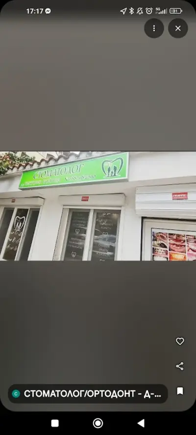 СТОМАТОЛОГ/ОРТОДОНТ - Д-р Виктория Бойчева
