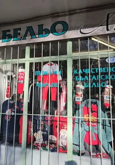 Магазин за бельо Анджи