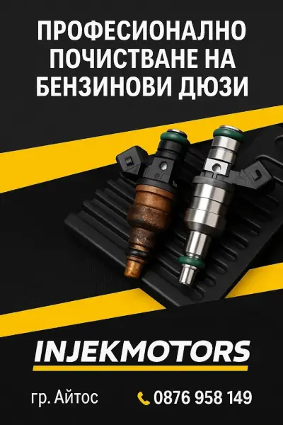 ИНЖЕКТОПРО+