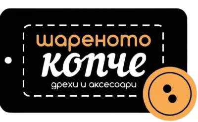 Шареното Копче - Дамски Дрехи и Аксесоари