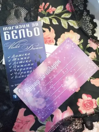 Магазин за бельо "Violet dream"