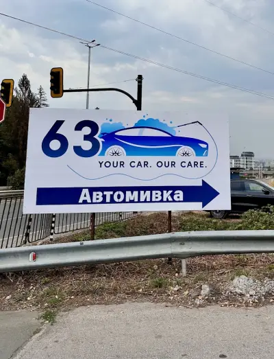Автомивка "63"